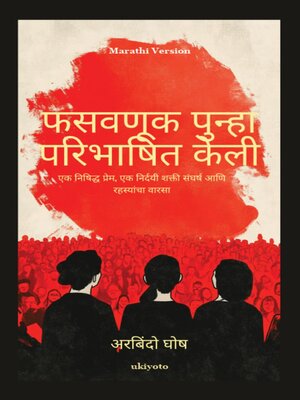 cover image of Deception Redefined Marathi Version | एक षिषिद्ध प्रेम, एक षिर्दयी शक्ती संघिद आषण िहस्ांचा वािसा